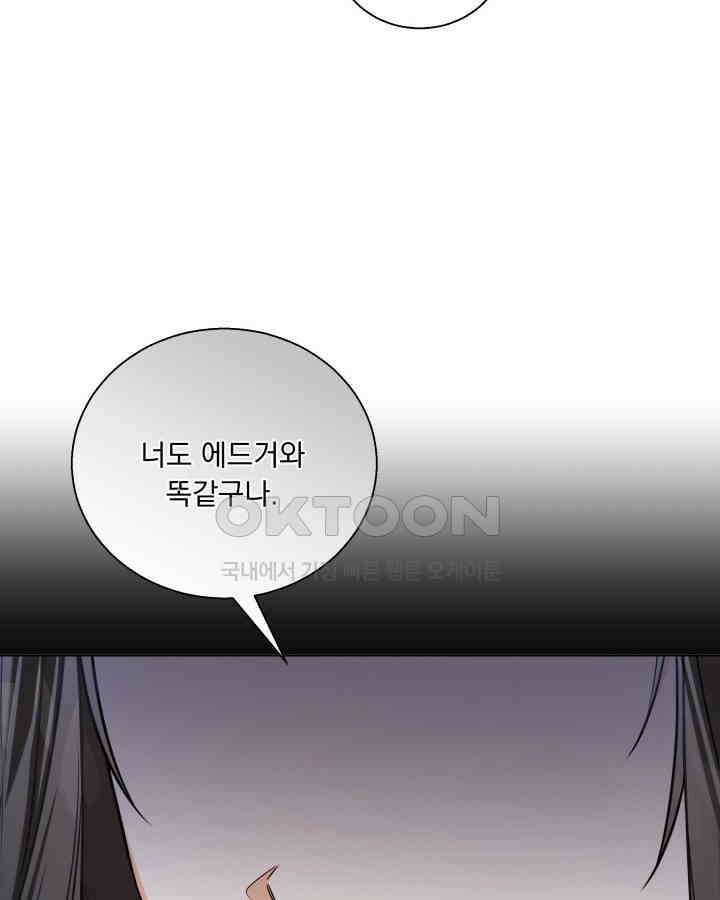 말괄냥이 길들이기 21화 19