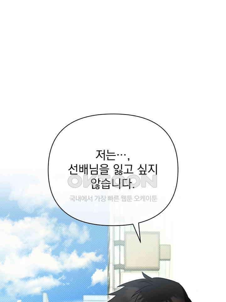 페로몬 페티시 22화 1