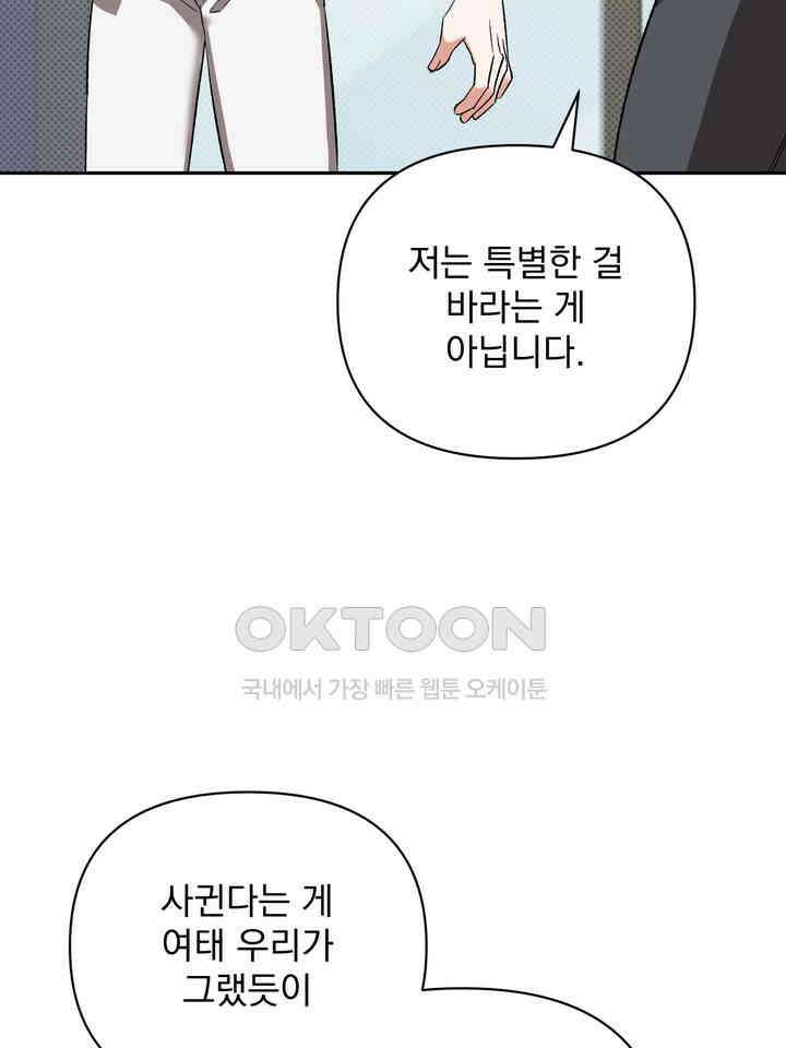 페로몬 페티시 22화 7