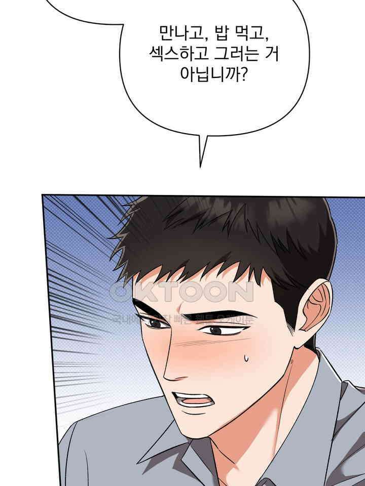 페로몬 페티시 22화 8