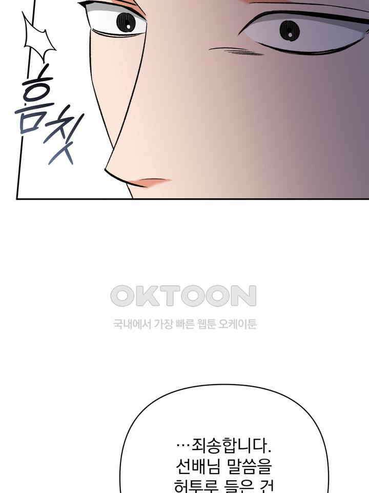 페로몬 페티시 22화 12