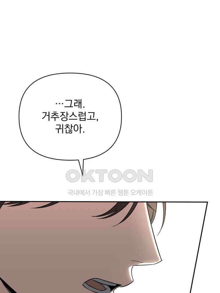 페로몬 페티시 22화 20