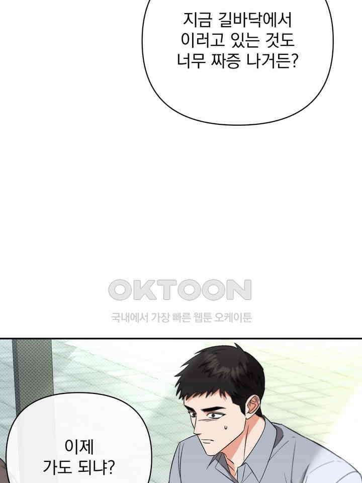 페로몬 페티시 22화 23