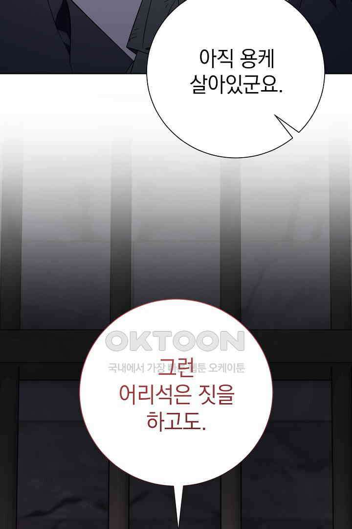 알타스의 동풍 85화 3