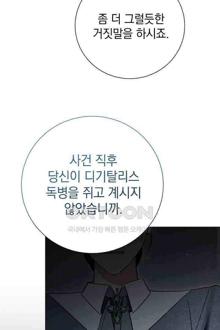 알타스의 동풍 85화 7