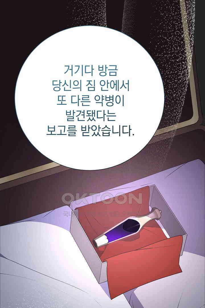 알타스의 동풍 85화 9