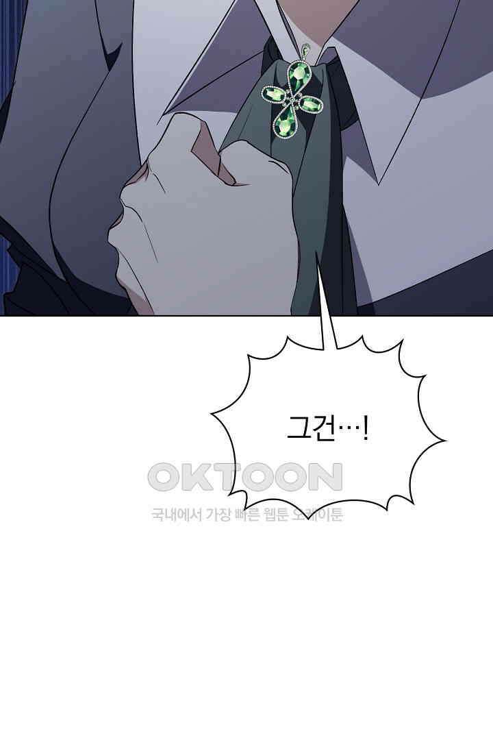 알타스의 동풍 85화 11