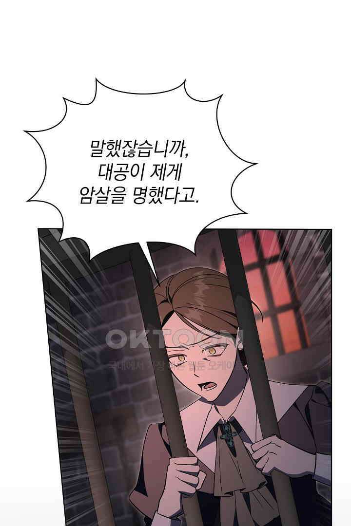 알타스의 동풍 85화 12