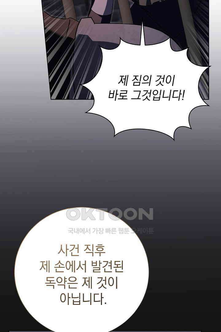알타스의 동풍 85화 13