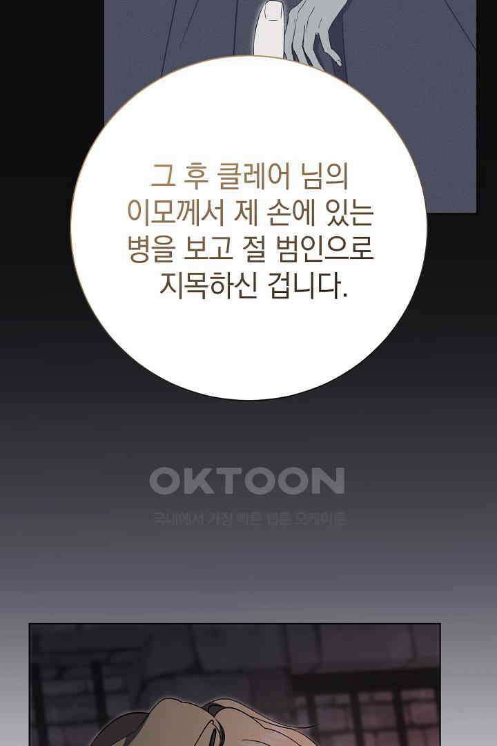 알타스의 동풍 85화 16