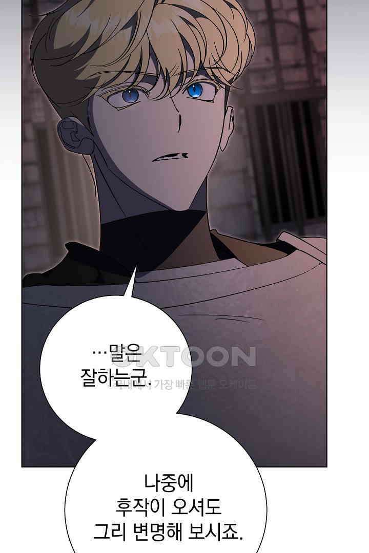 알타스의 동풍 85화 17