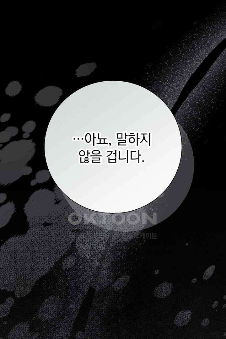 알타스의 동풍 85화 21