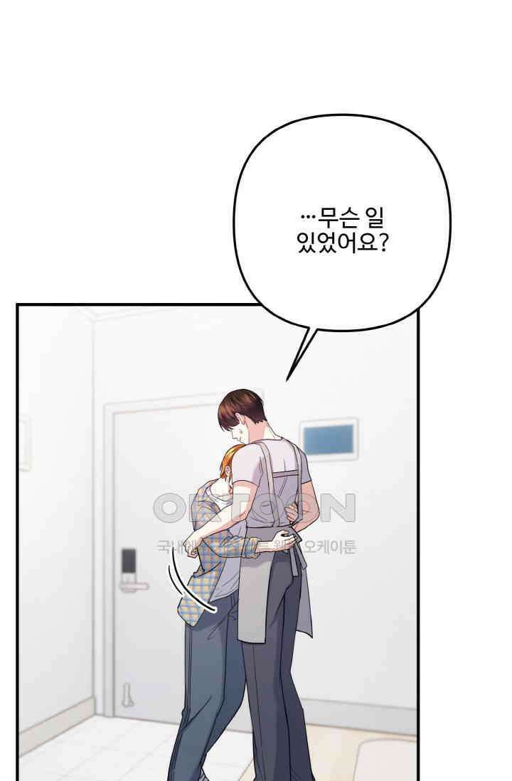 대체불가 키스신 52화 1