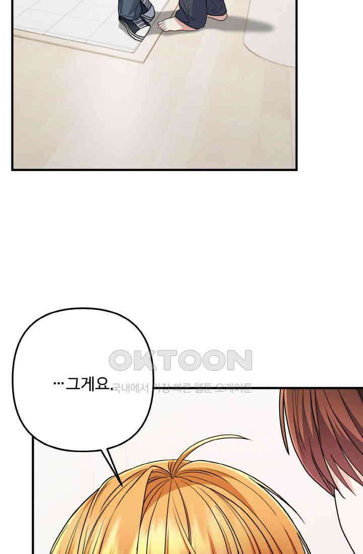 대체불가 키스신 52화 2