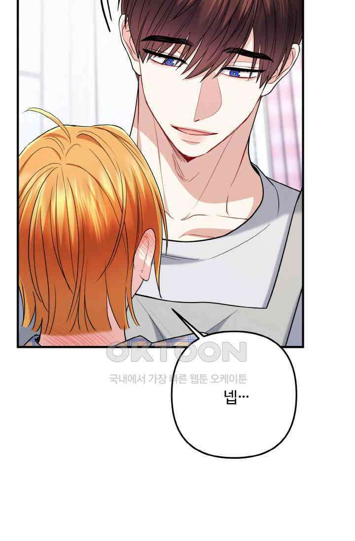 대체불가 키스신 52화 6