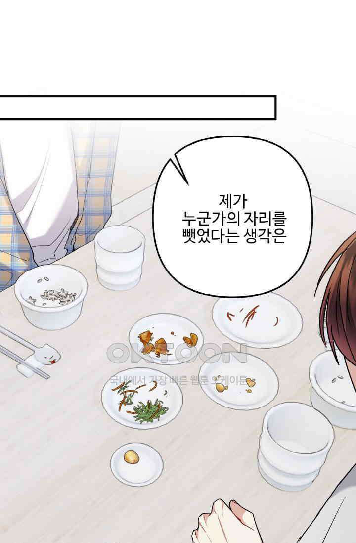 대체불가 키스신 52화 7