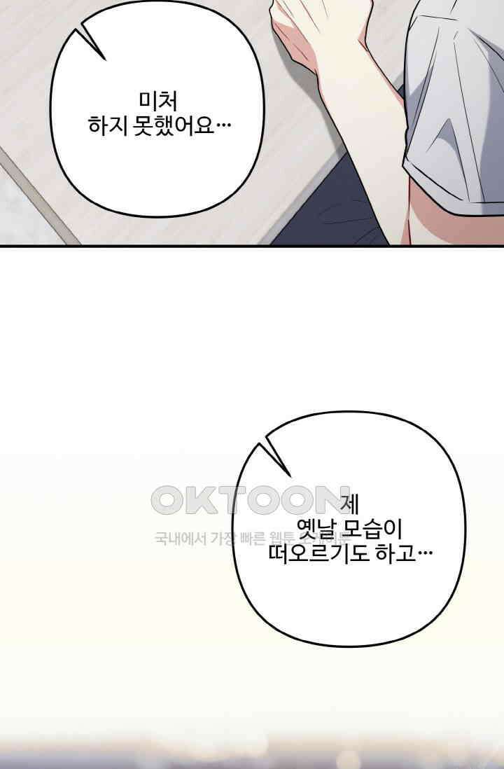 대체불가 키스신 52화 8