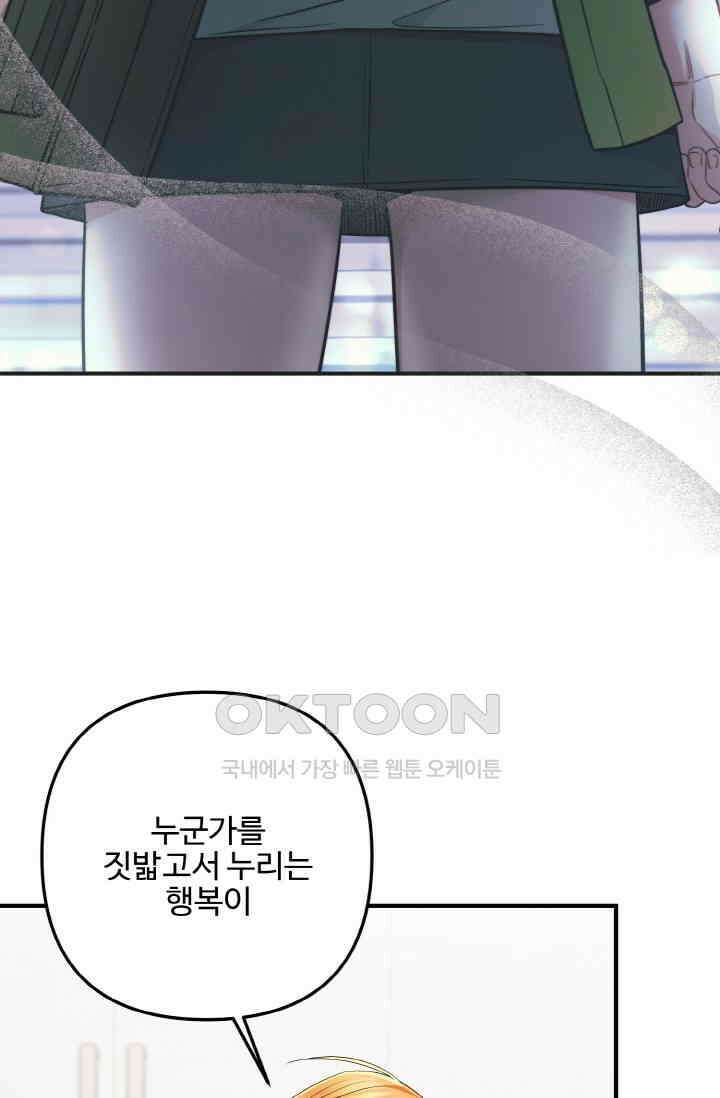 대체불가 키스신 52화 10