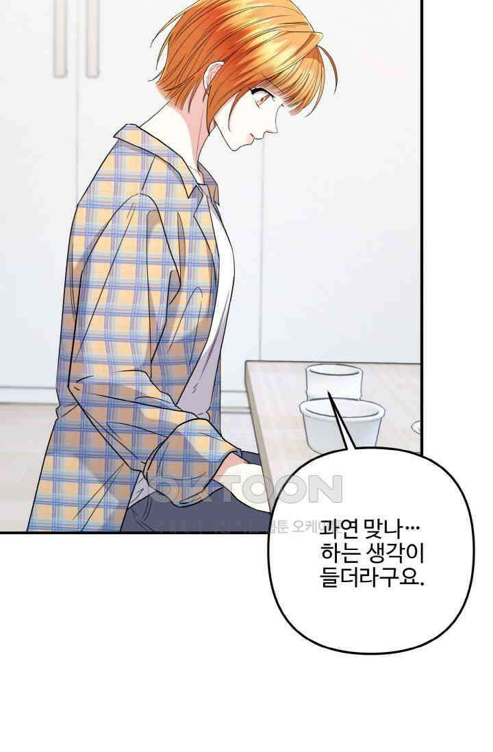 대체불가 키스신 52화 11