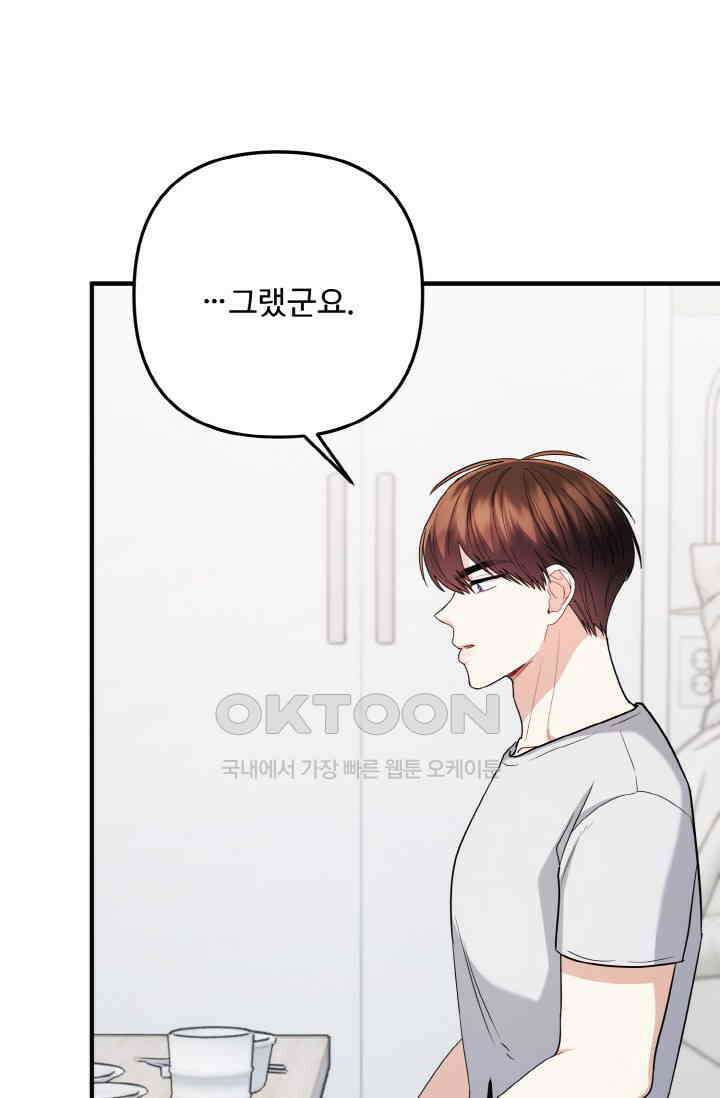 대체불가 키스신 52화 12