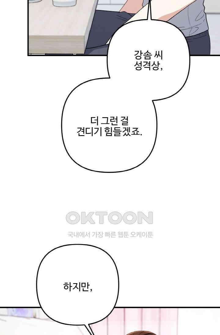 대체불가 키스신 52화 13