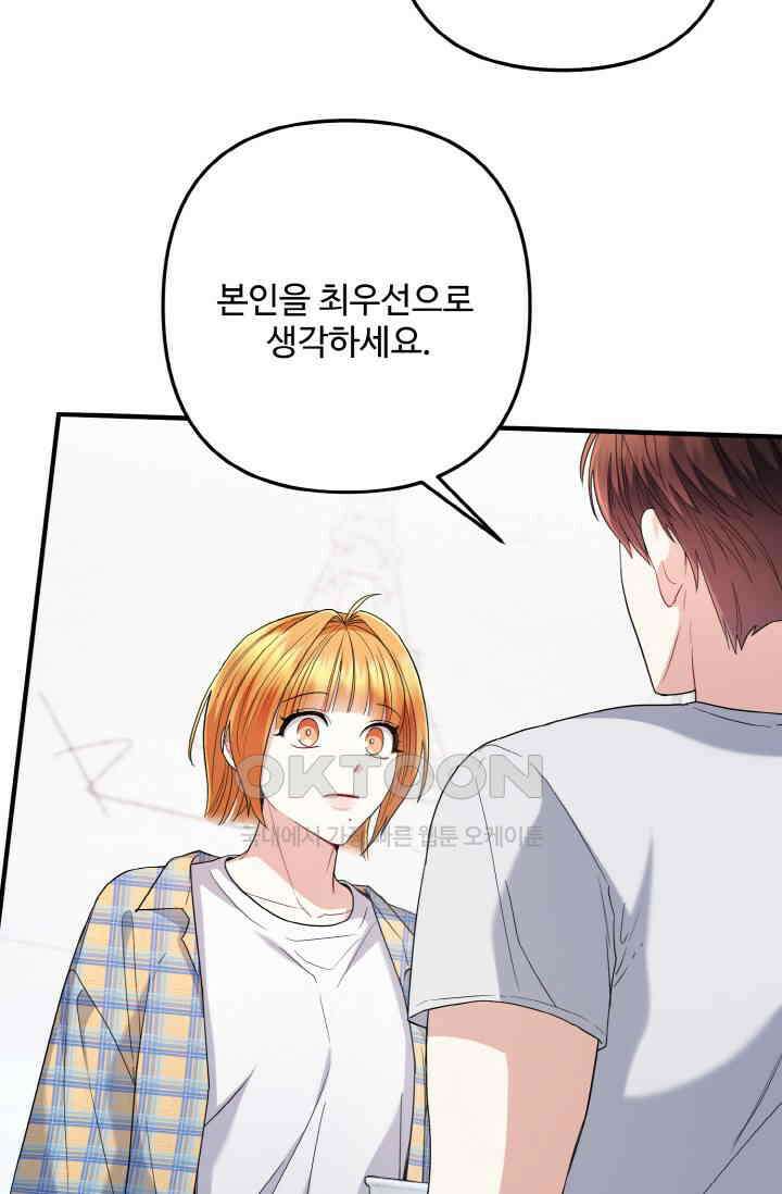 대체불가 키스신 52화 15