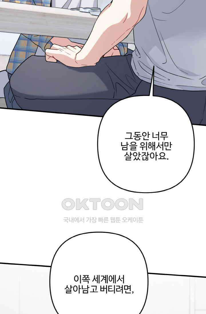 대체불가 키스신 52화 16