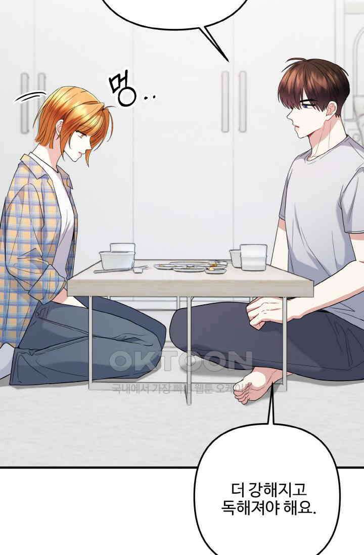대체불가 키스신 52화 17