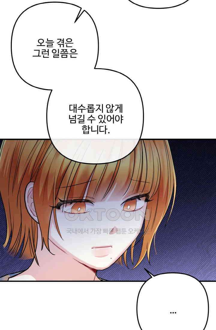 대체불가 키스신 52화 18