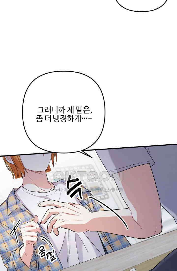 대체불가 키스신 52화 19