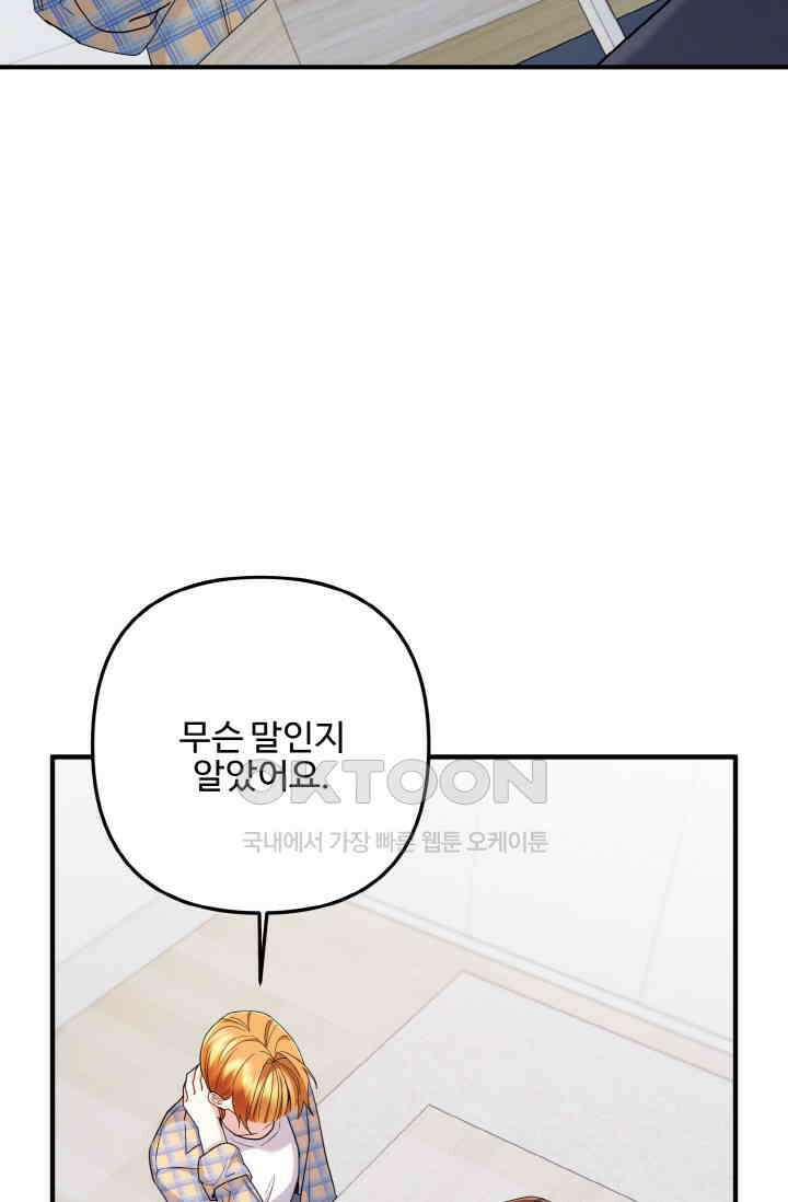 대체불가 키스신 52화 20