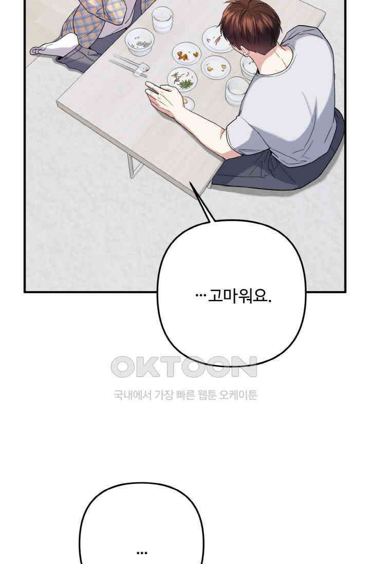 대체불가 키스신 52화 21