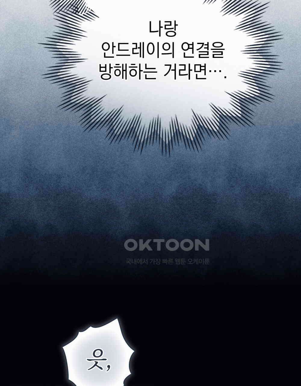 계약 결혼일 뿐이었다 46화 6