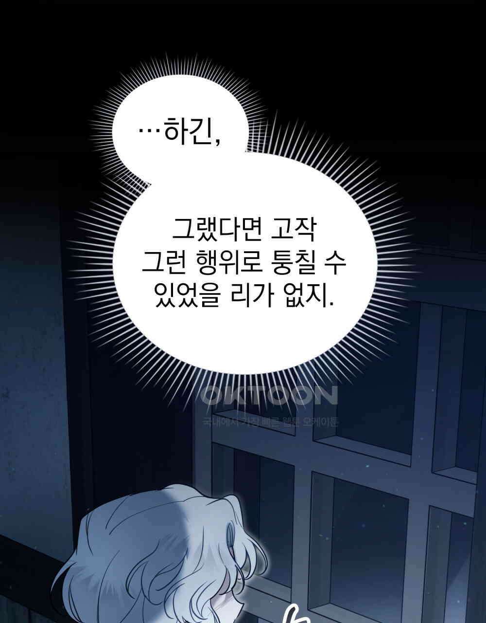 계약 결혼일 뿐이었다 46화 11