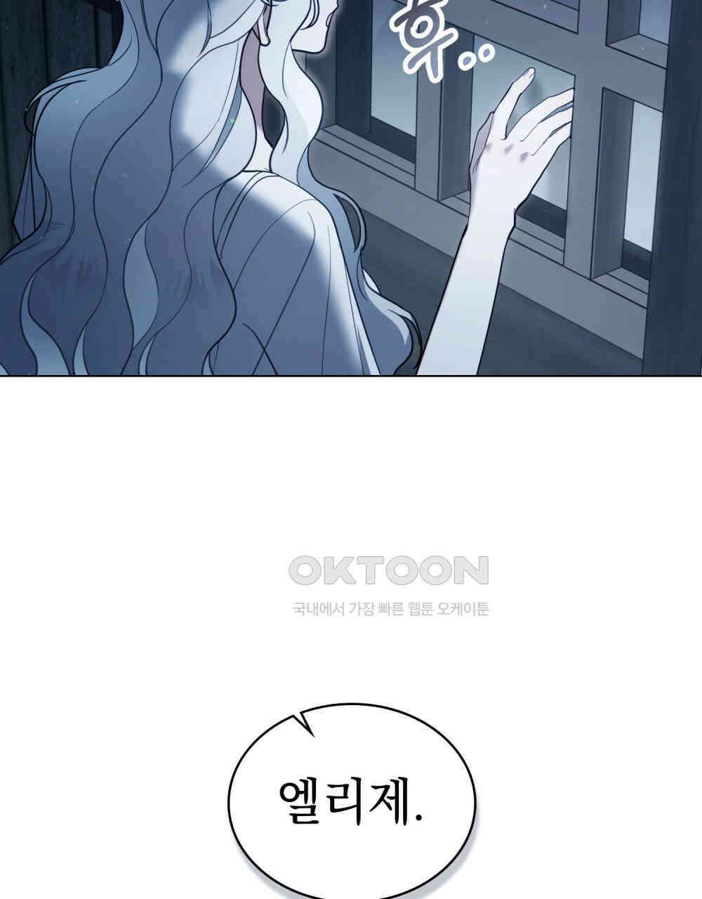 계약 결혼일 뿐이었다 46화 12