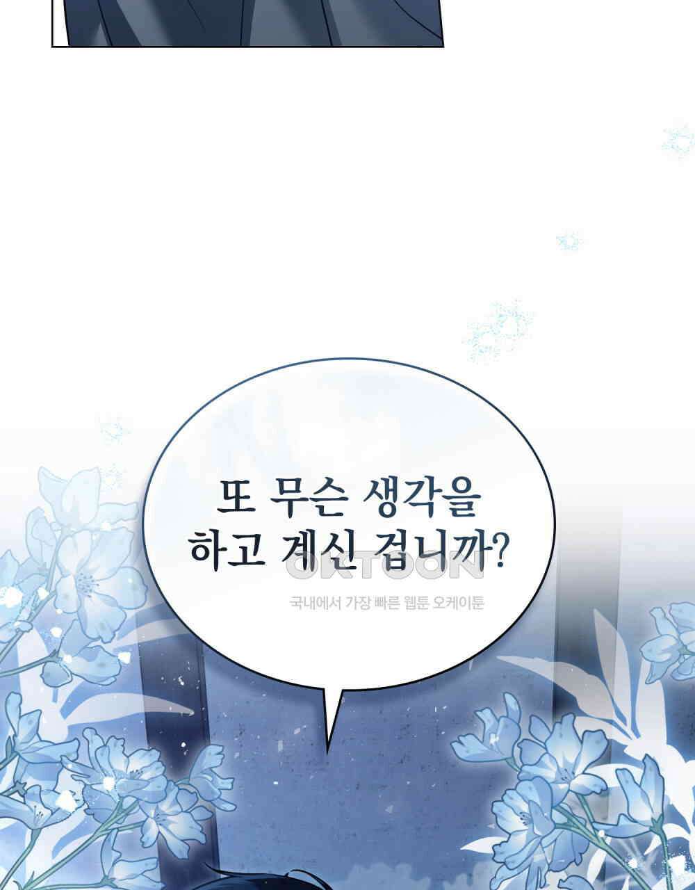 계약 결혼일 뿐이었다 46화 15