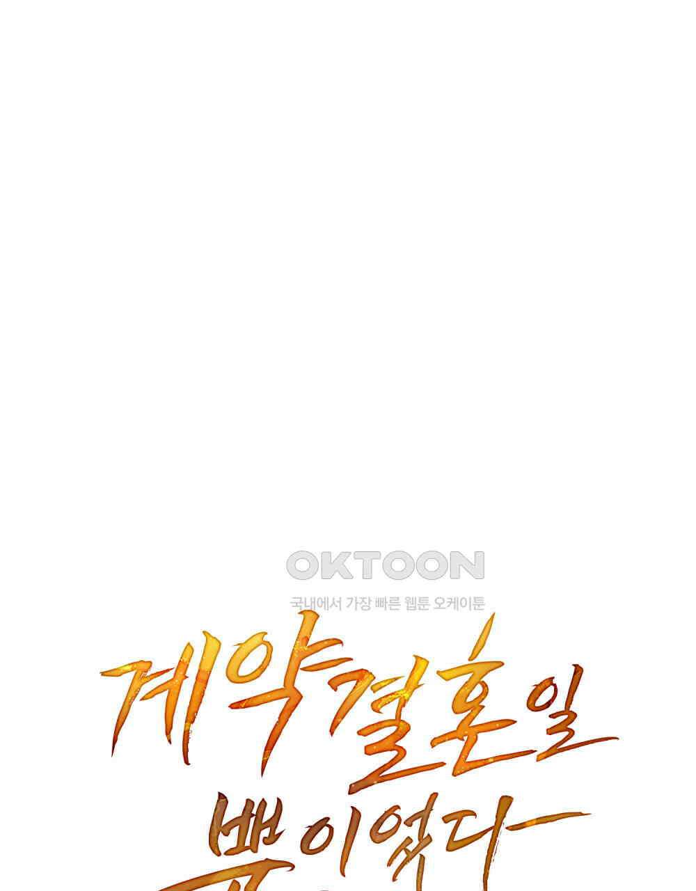 계약 결혼일 뿐이었다 46화 18