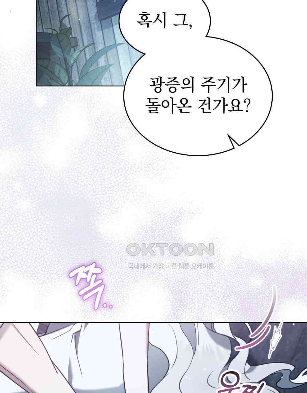 계약 결혼일 뿐이었다 46화 21
