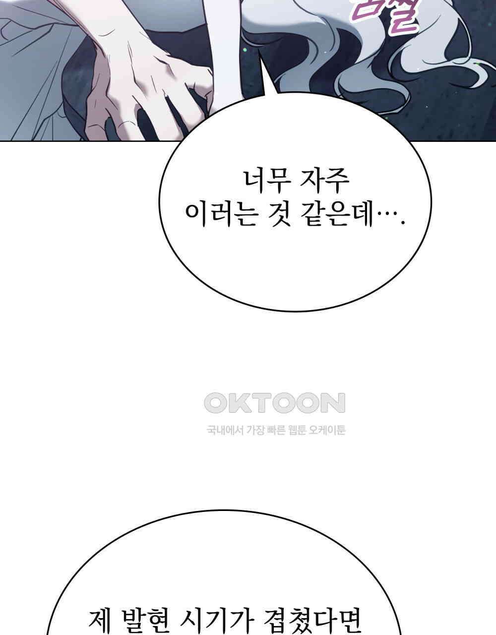 계약 결혼일 뿐이었다 46화 22