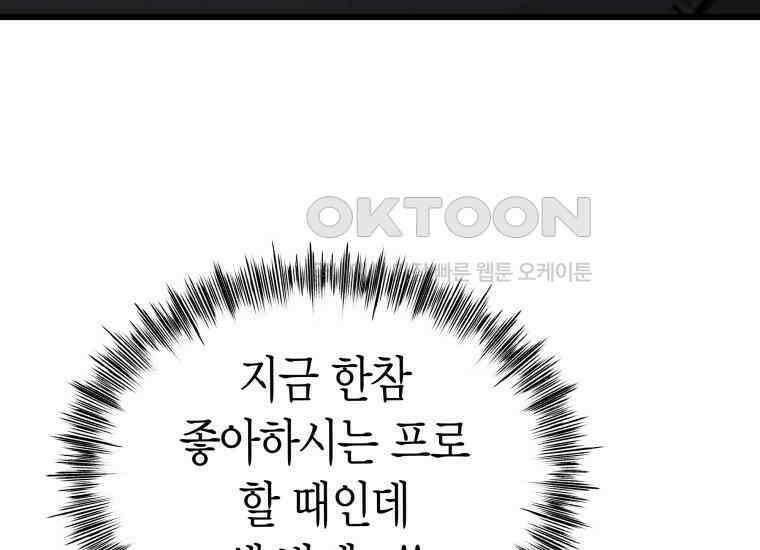 너로 젖는 밤 26화 5
