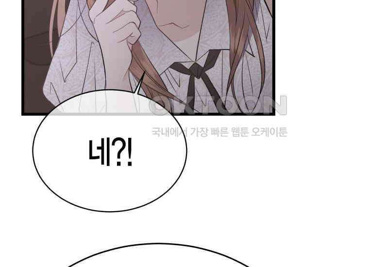 너로 젖는 밤 26화 14