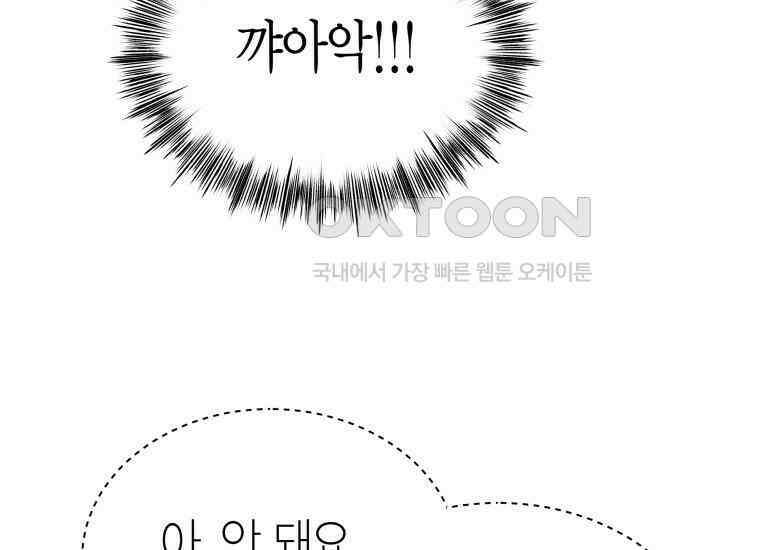 너로 젖는 밤 26화 25