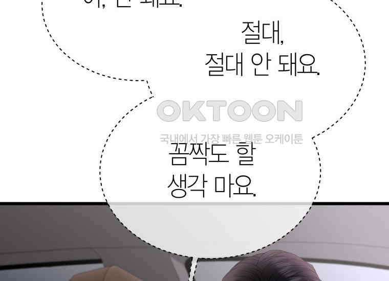 너로 젖는 밤 26화 26