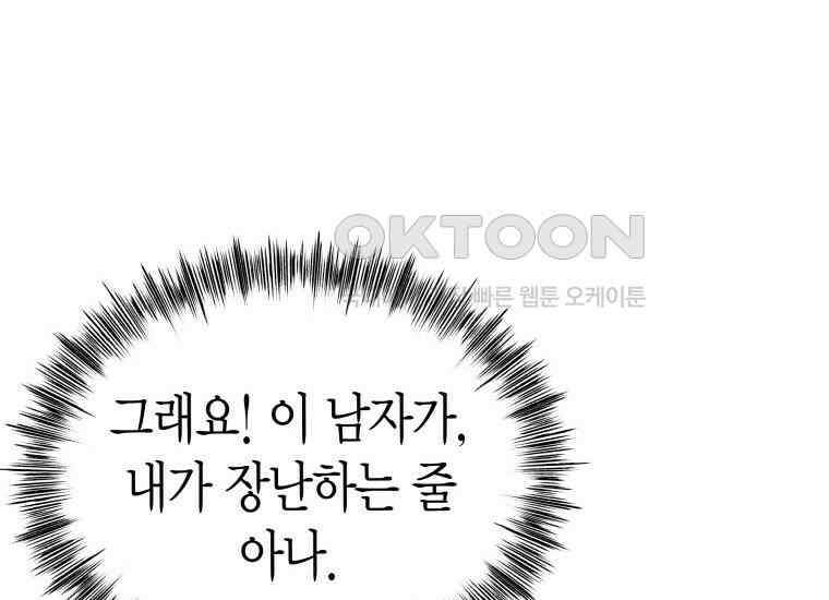 너로 젖는 밤 26화 32