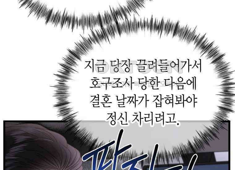 너로 젖는 밤 26화 33