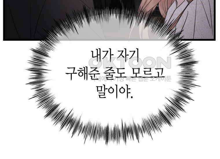 너로 젖는 밤 26화 35