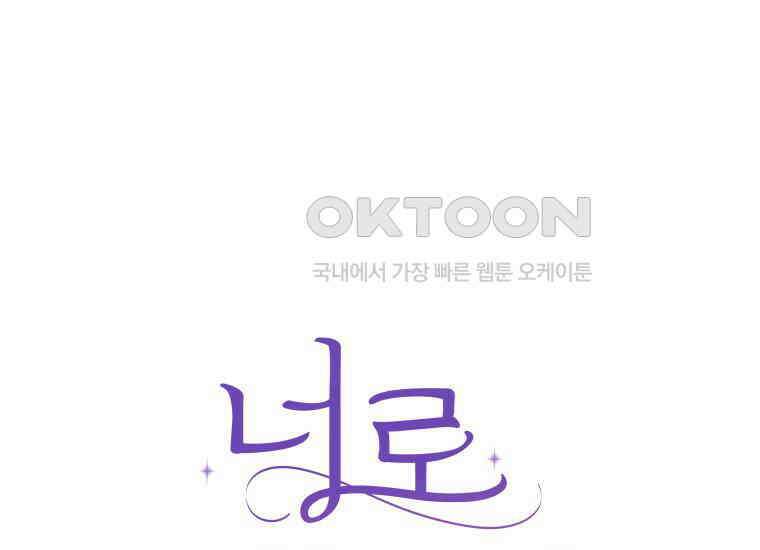너로 젖는 밤 27화 1