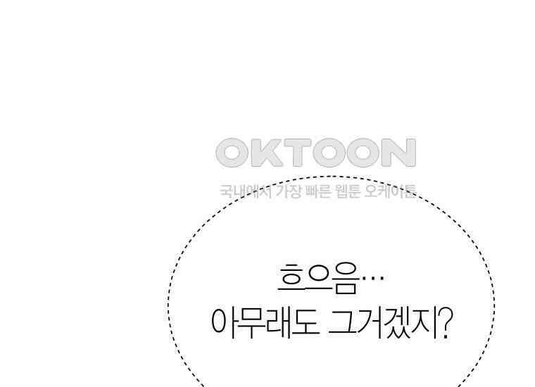 너로 젖는 밤 27화 6
