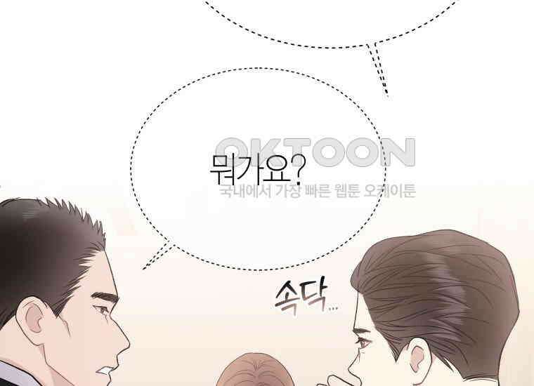 너로 젖는 밤 27화 7