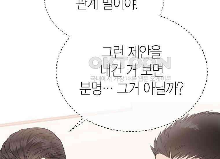 너로 젖는 밤 27화 10
